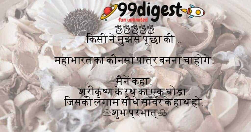 Best Good Morning Wishes In Hindi 