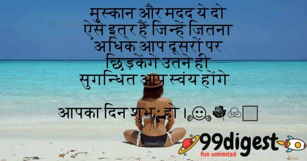 Best Good Morning Wishes In Hindi मुस्कान और मदद 