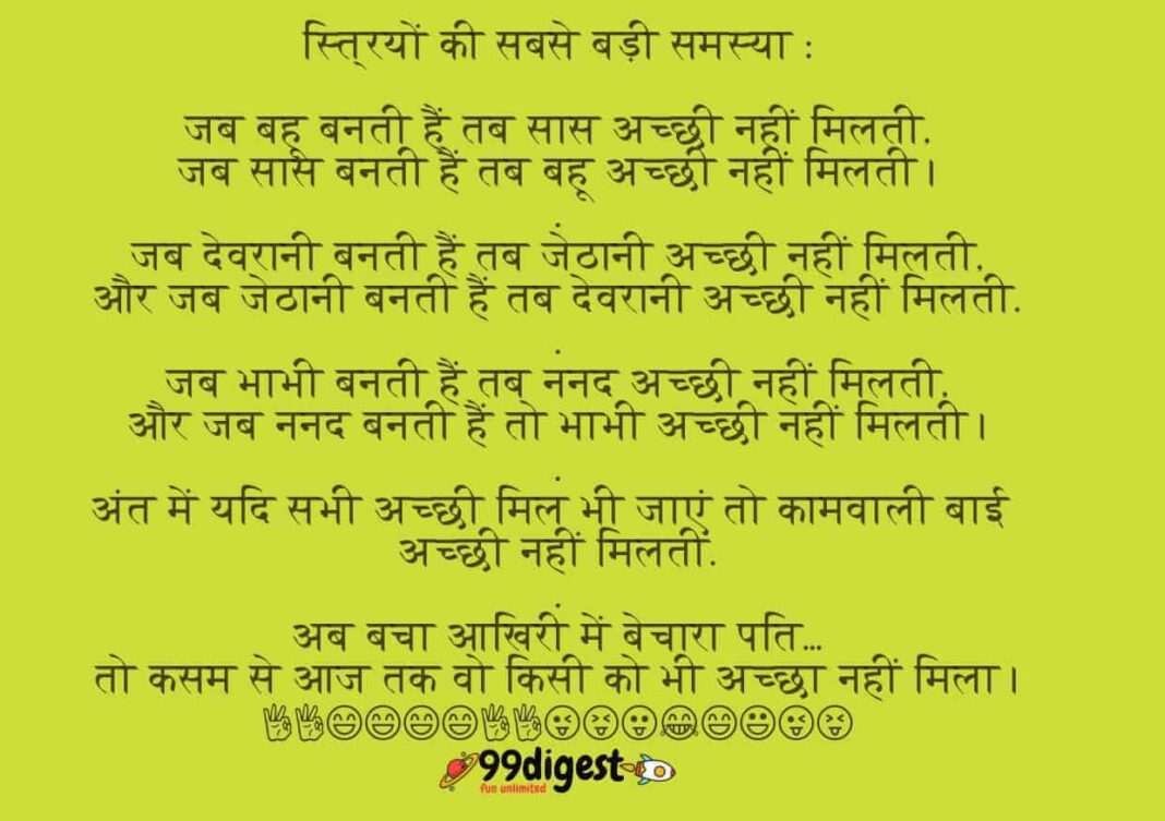 Best 100 Funny Jokes In Hindi To Laugh - हिन्दी चुटकुले