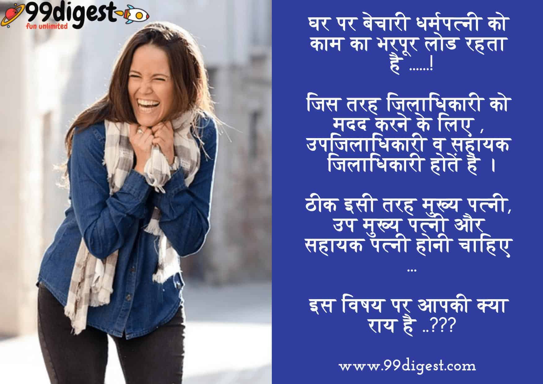 Best 100 Funny Jokes In Hindi To Laugh - हिन्दी चुटकुले