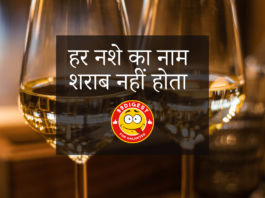Har Nashe Ka Naam Sharab Nahi Hota